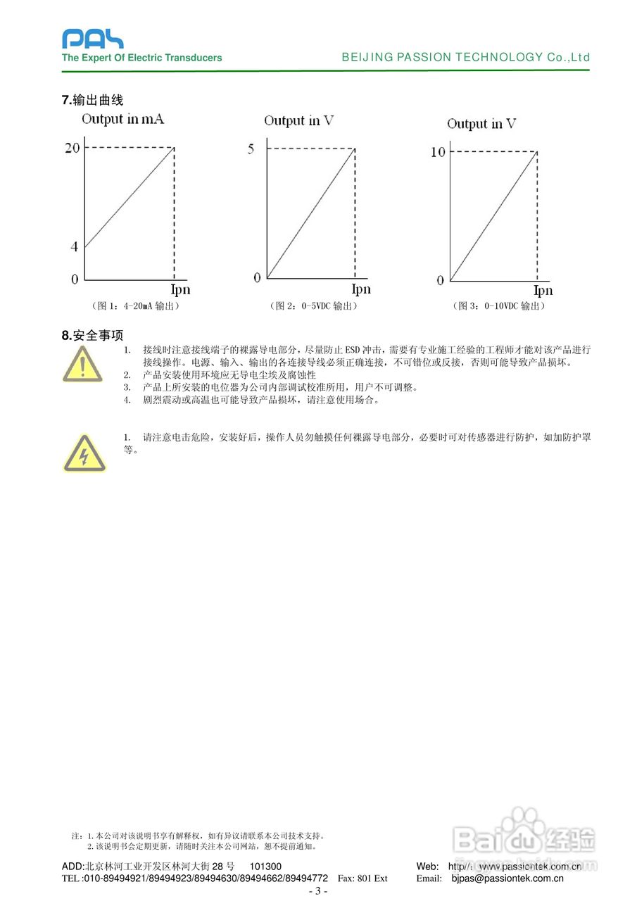HDID-C31开口型直流电流变送器说明书