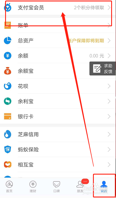 如何领取支付宝家庭积分,又有什么用途