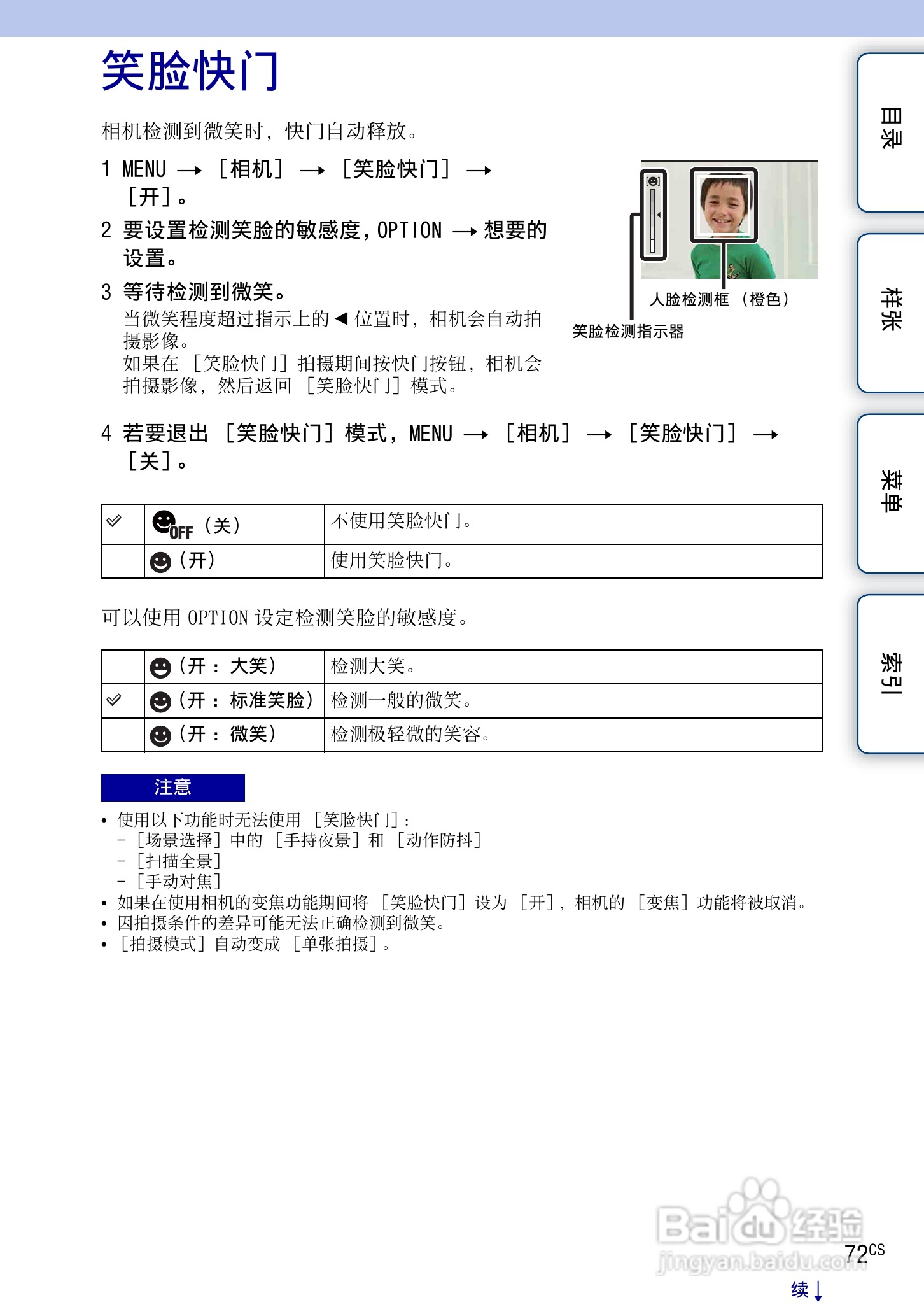 SONY索尼 NEX-3N数码相机(α手册)说明书:[8]