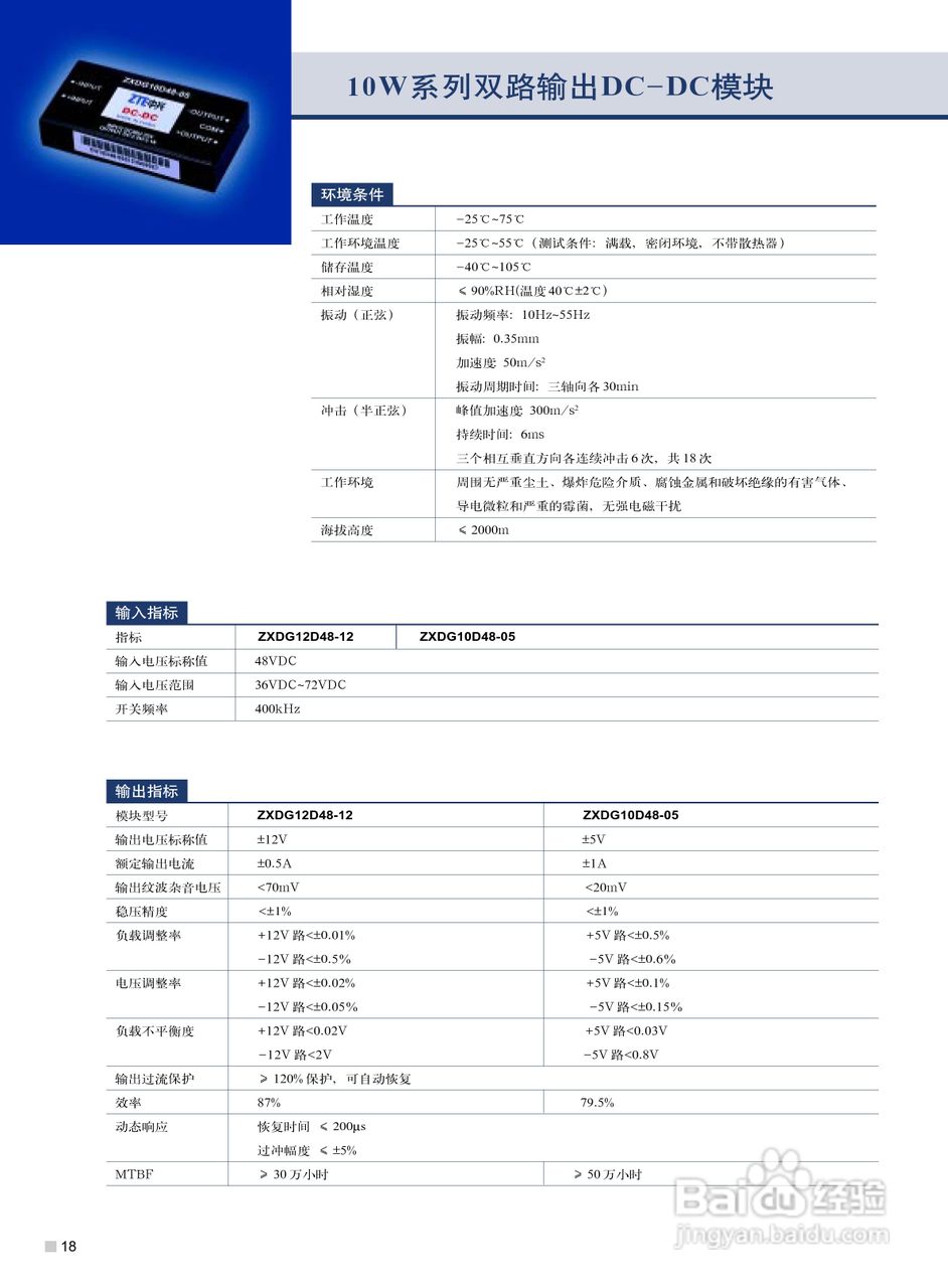 10W系列双、单路输出DC-DC模块电源说明书