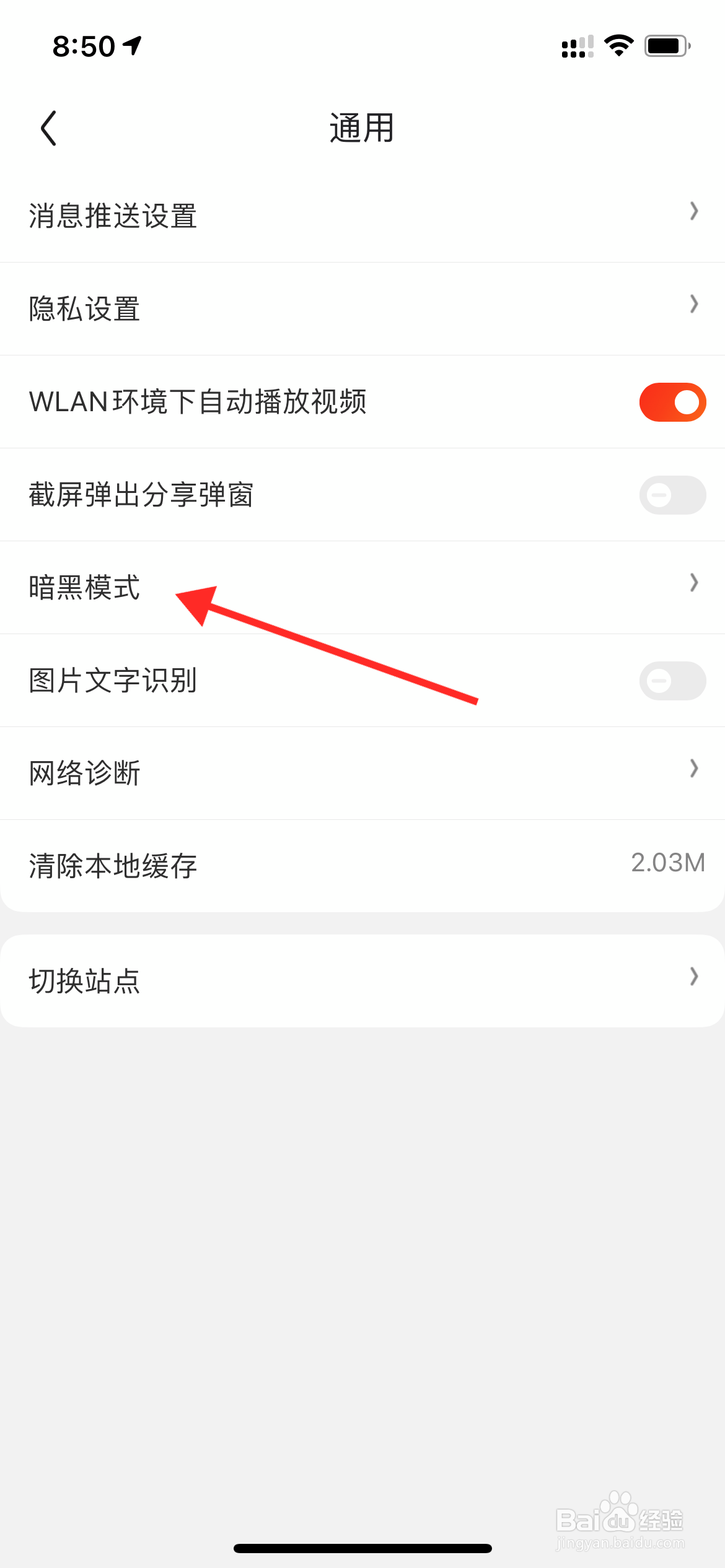 京东app夜间模式怎么开启