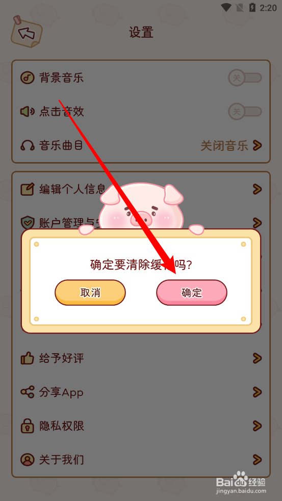 嘟嘟记账aPP中如何清除缓存
