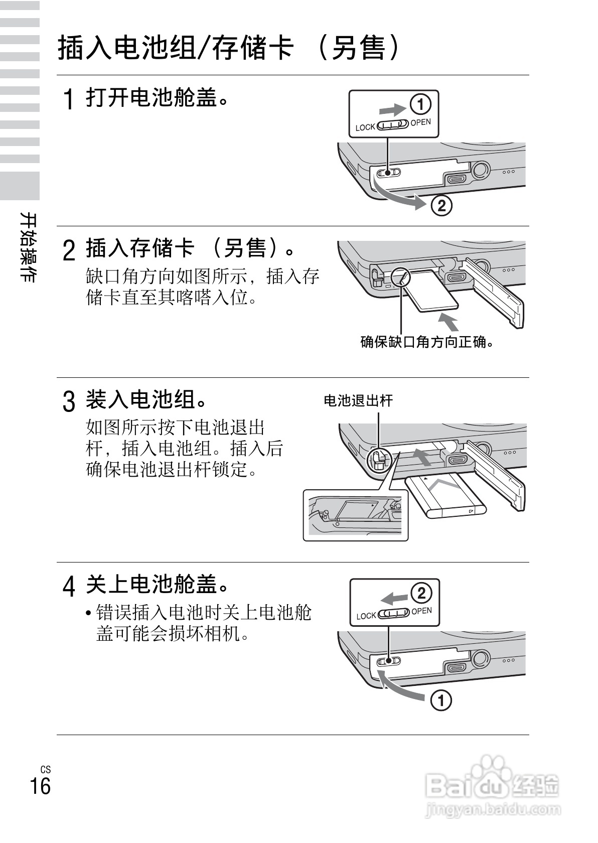 SONY索尼DSC-W630数码相机说明书:[2]