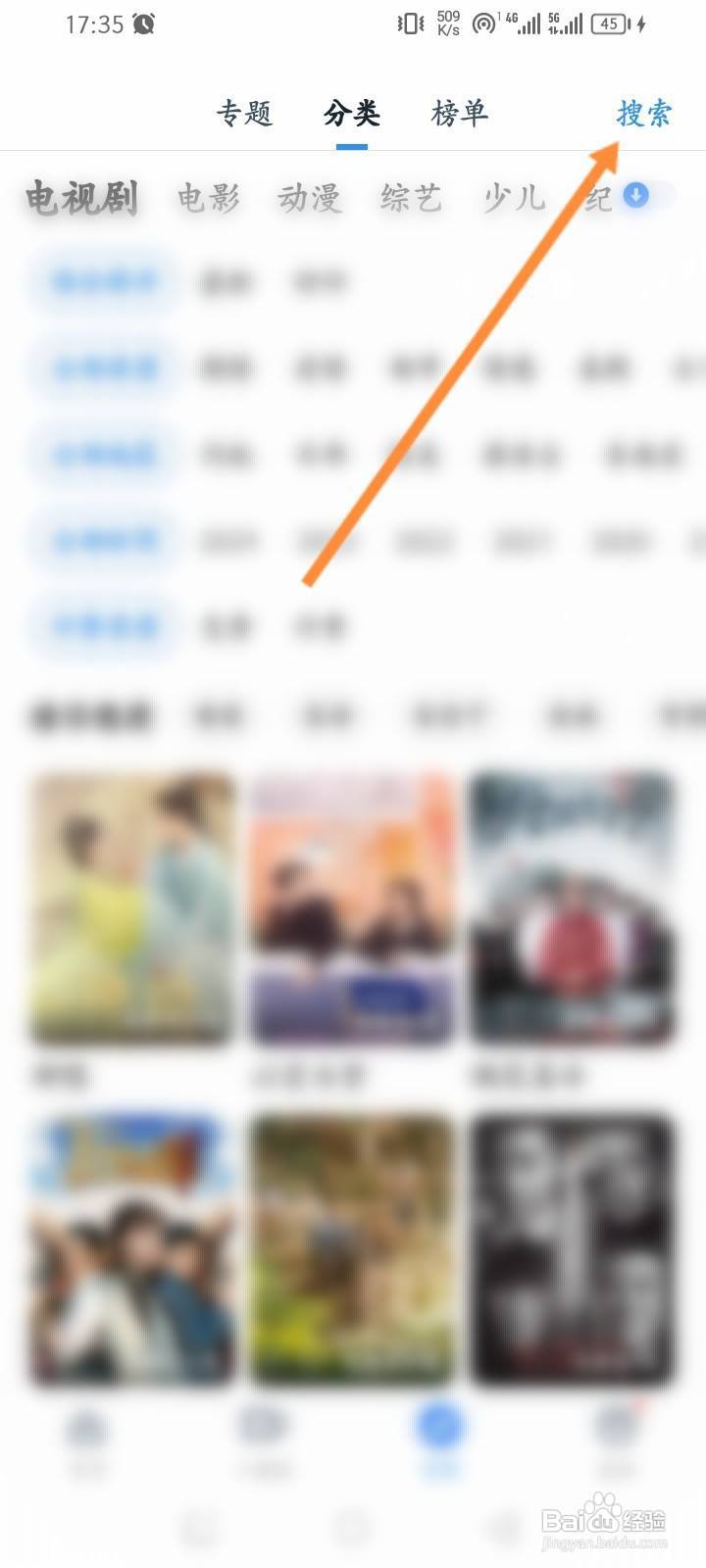 影视大全软件怎么进行搜索视频