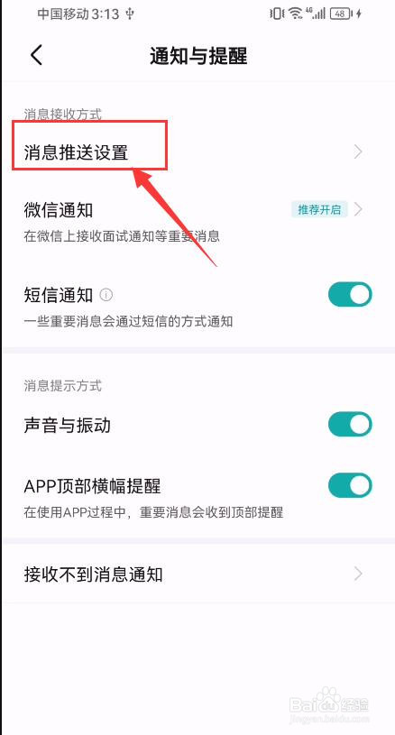 BOSS直聘怎样关闭内容推荐功能？
