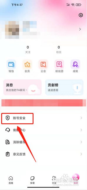 橘子直播app怎么修改密码?