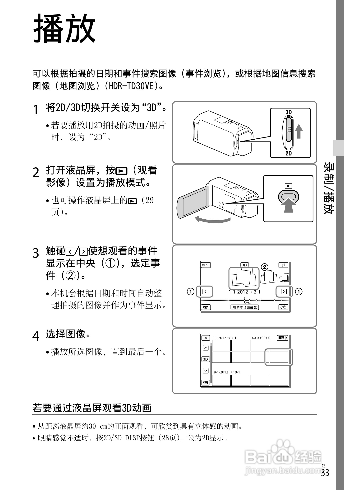 SONY索尼HDR-TD30VE数码摄像机说明书:[4]