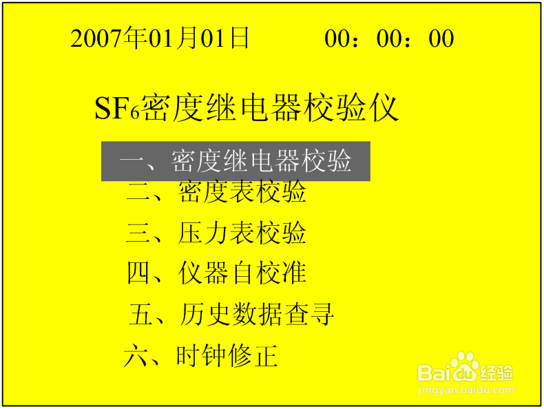 SF6密度继电器校验仪操作使用