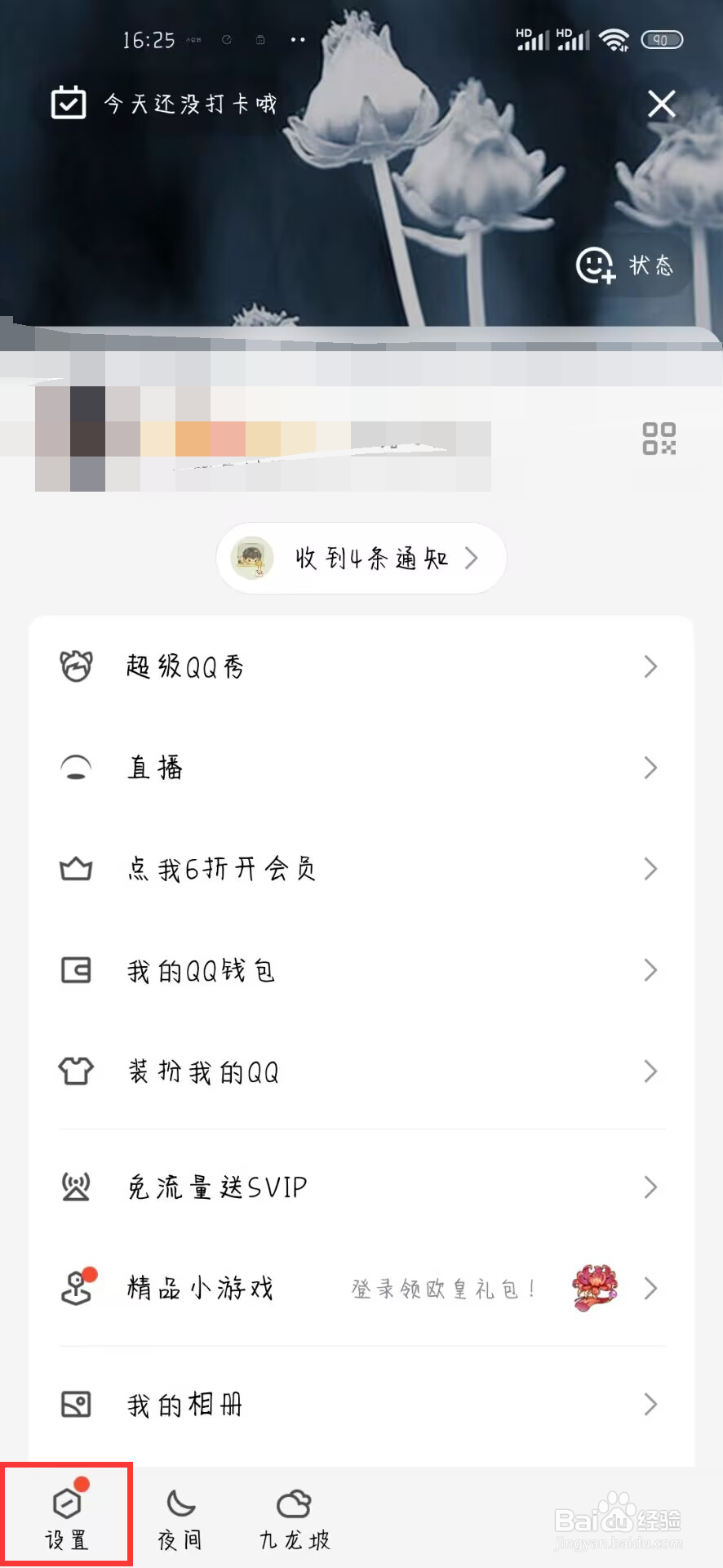 手机QQ如何设置关闭个性签名同步到说说