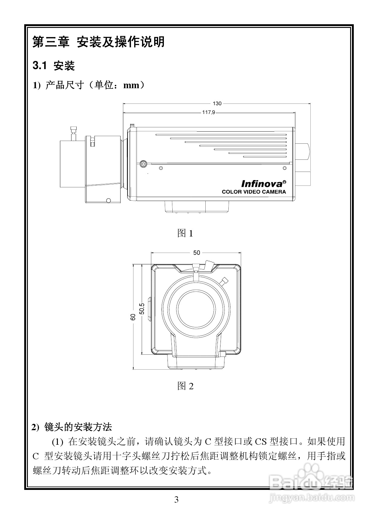 V5112-A2系列日夜型摄像机说明书