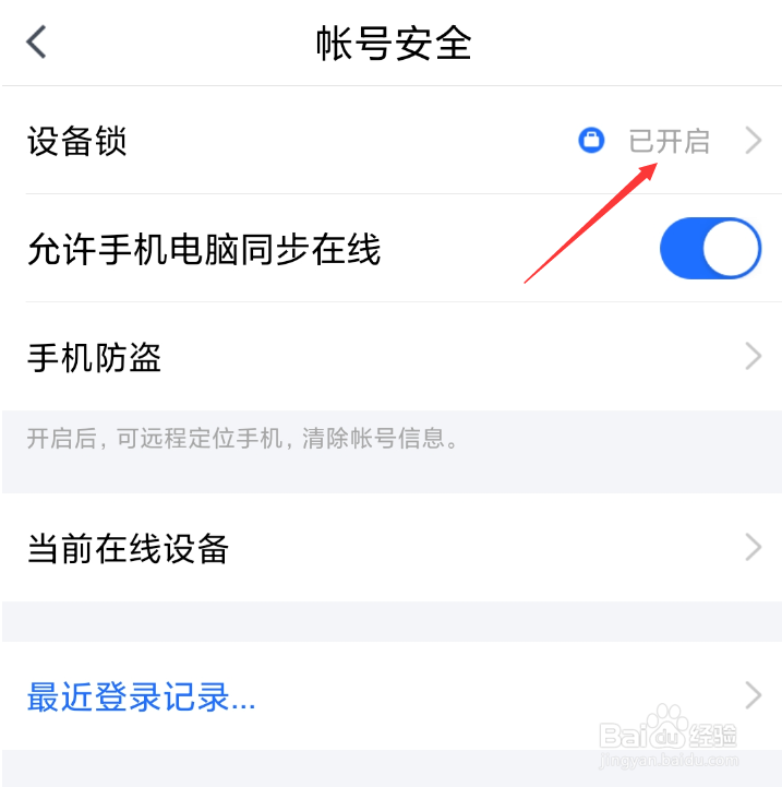 TIM怎么关闭设备锁