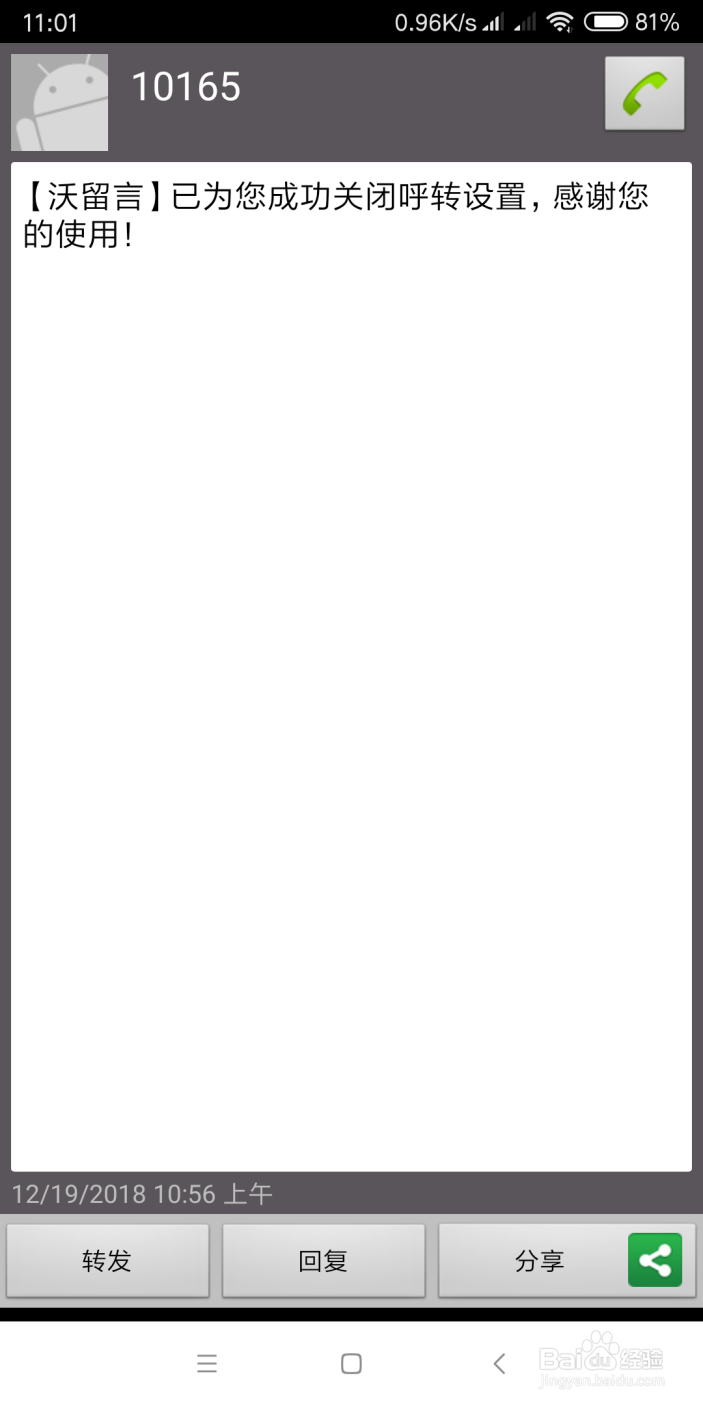 沃留言H5页面订购/退订流程