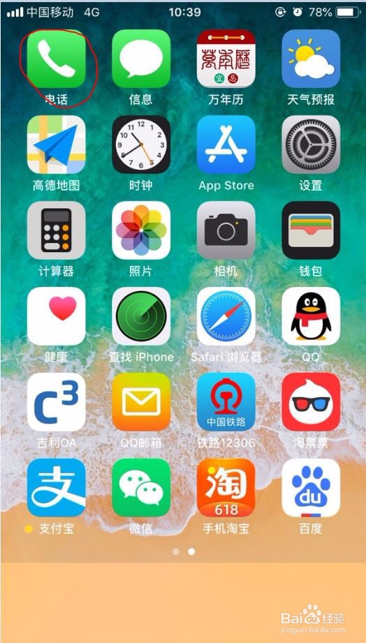 苹果手机如何查找通话记录