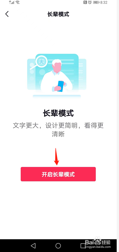 抖音如何开启长辈模式