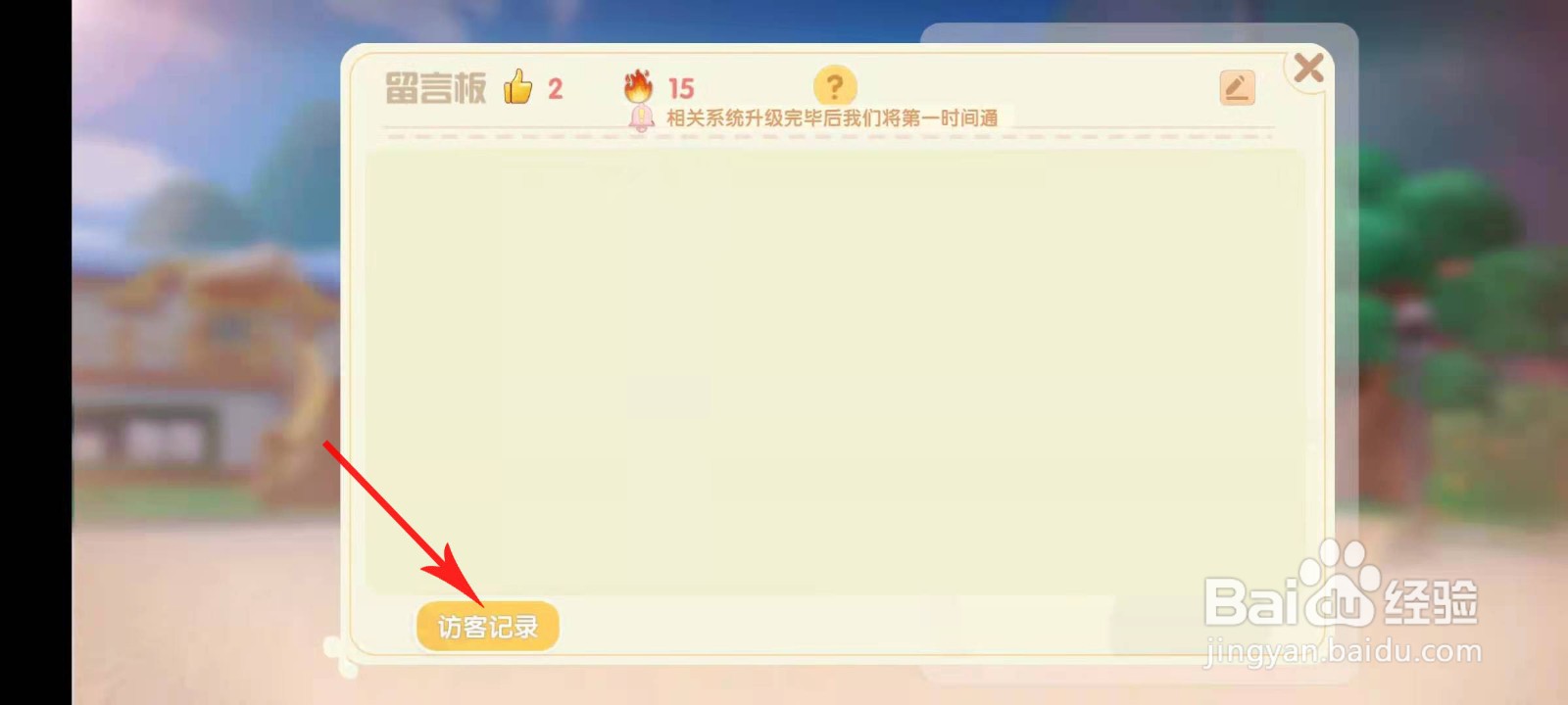 摩尔庄园怎么查看菜被谁偷了