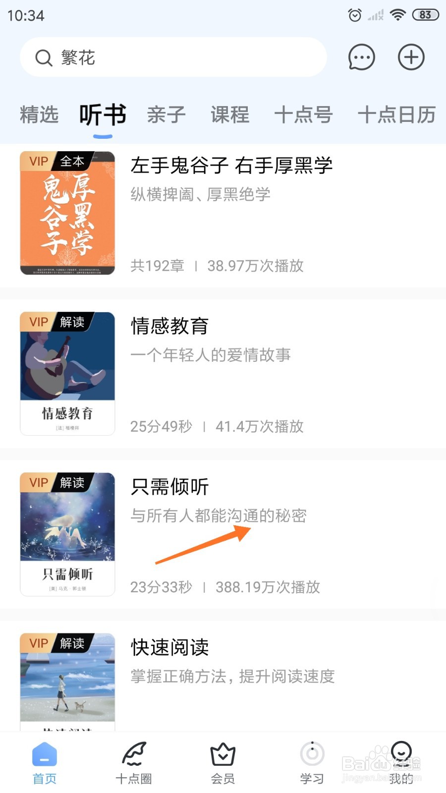 十点读书中怎么查看与所有人都能沟通的秘密