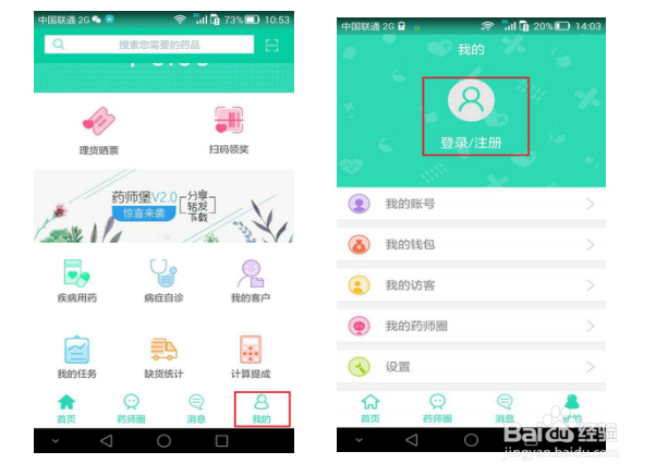 药店药师圈人士关于药师堡APP的使用帮助