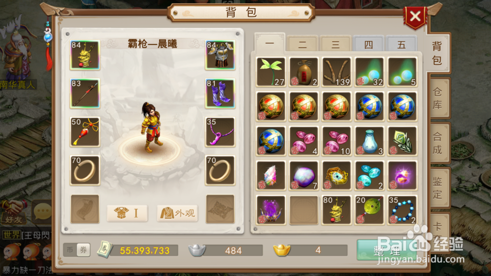 问道手游极品装备之暴法装备