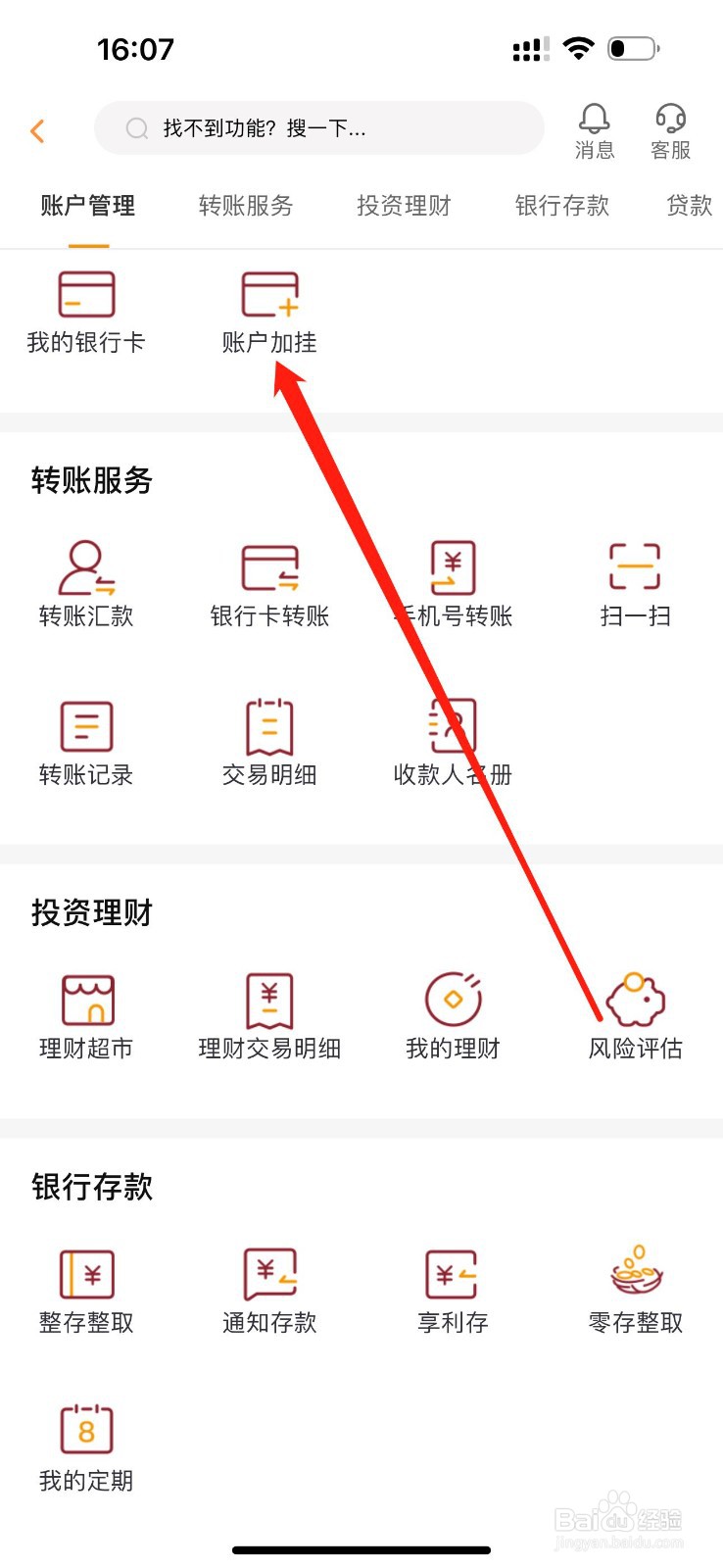 自贡银行怎么查看账户加挂