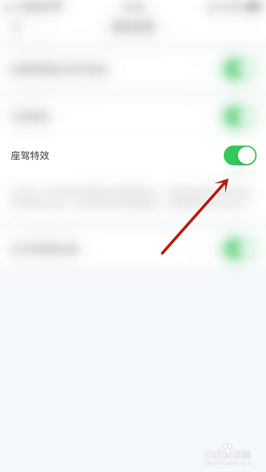 如何打开零途座驾特效