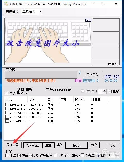 阳光英文打码多开教程