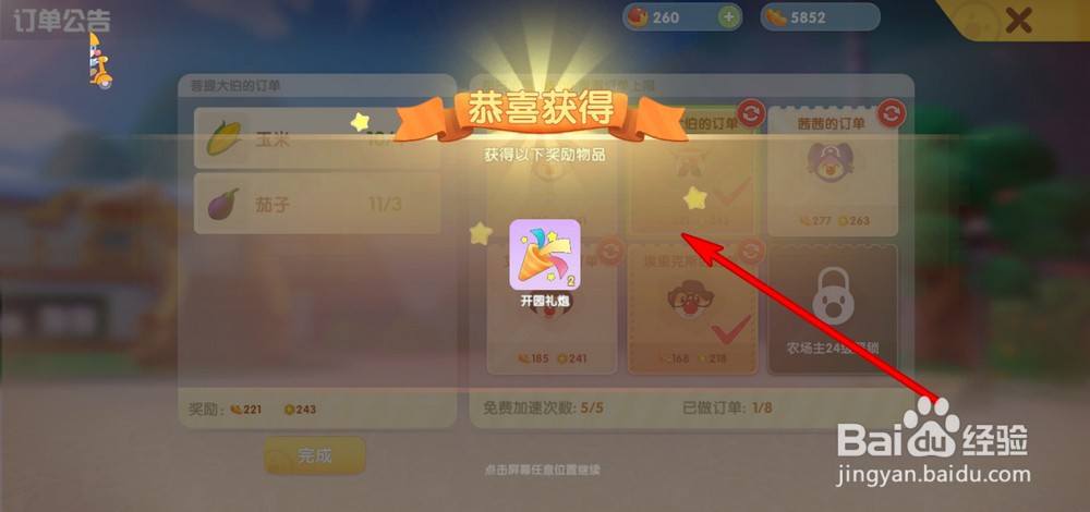 摩尔庄园手游怎么完成订单