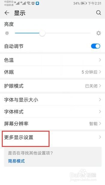 如何将手机运营商的字样去掉