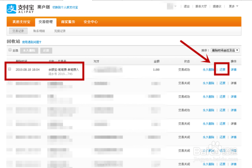 支付宝如何找回已经删除的交易记录
