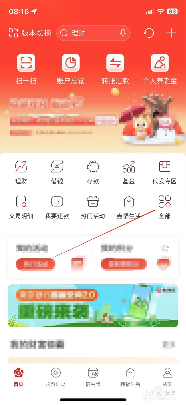 南京银行怎样查看鑫分期