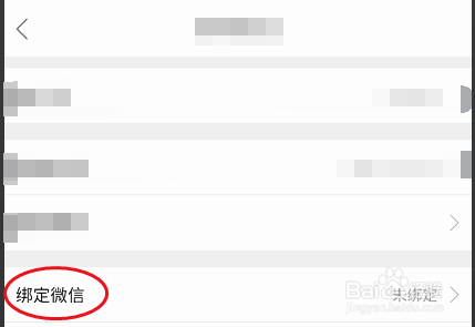 哈弗车友会账户如何绑定微信