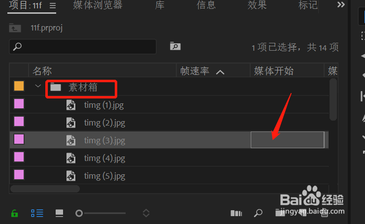 PR CC2018如何标记素材的入点和出点？