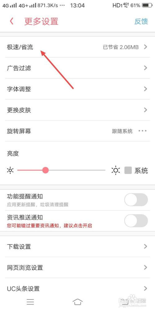 UC浏览器如何开启云端加速功能