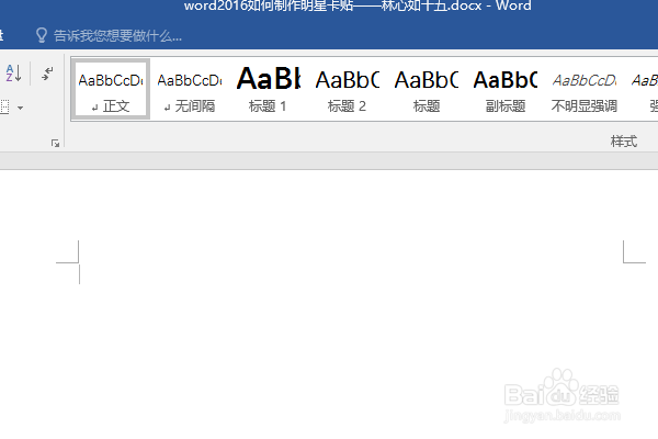 word2016如何制作明星卡贴——林心如十五