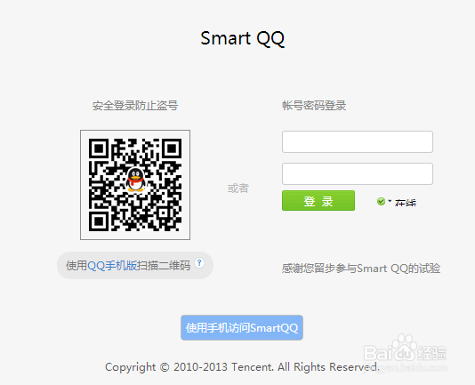 登录QQ的几种办法