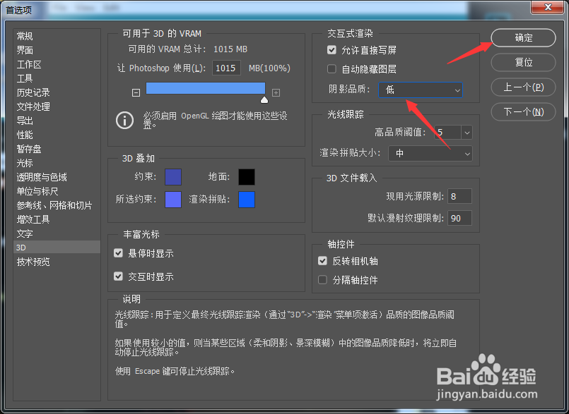 Photoshop怎么设置阴影品质为低
