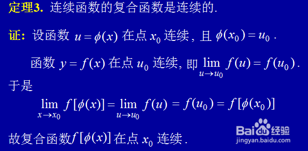 连续函数运算和初等函数连续性—波波教你学高数