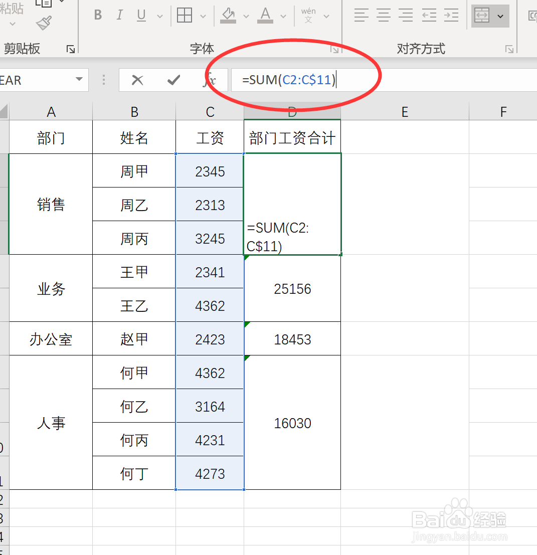 如何为excel中合并过的单元格求和?