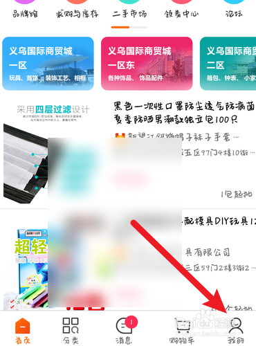义乌购怎么换号登录？
