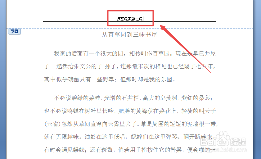 Word文档里怎么添加页眉