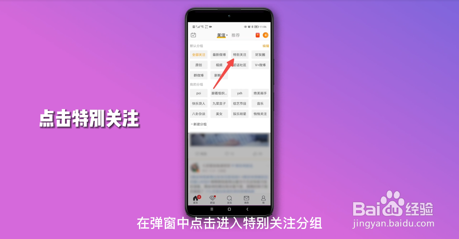 微博怎么设置特别关注