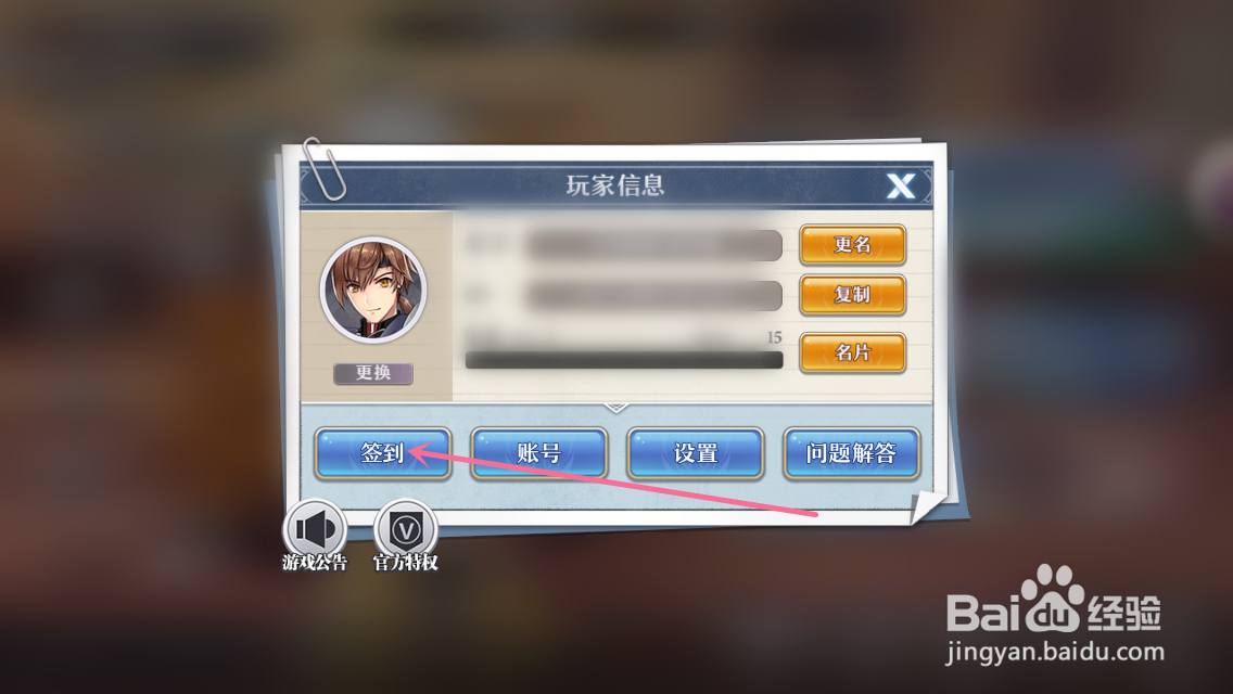 启源女神怎么签到
