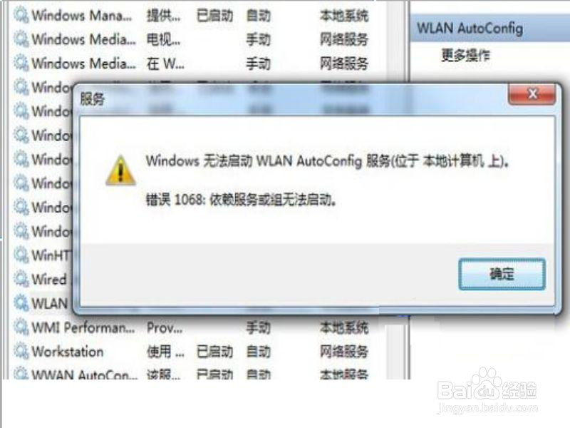 <b>无法启动WLAN AutoConfig服务怎么办</b>