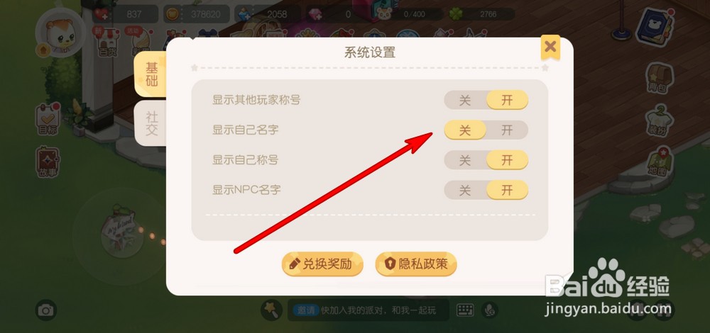 奥比岛怎么关闭名字