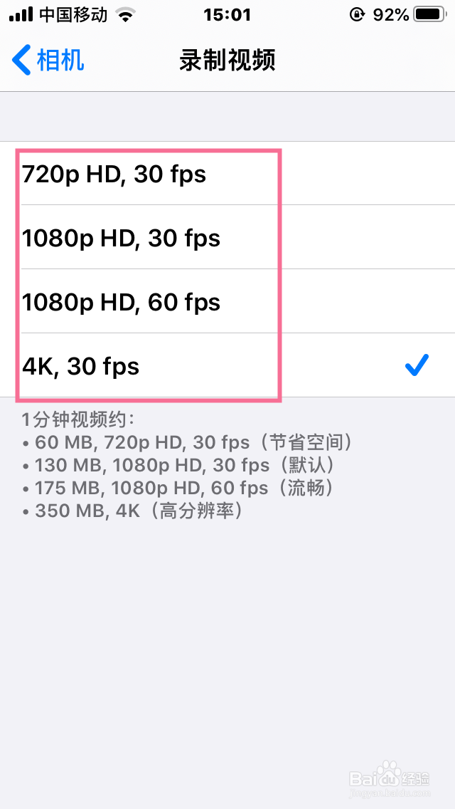 如何切换iPhone录制视频的清晰度