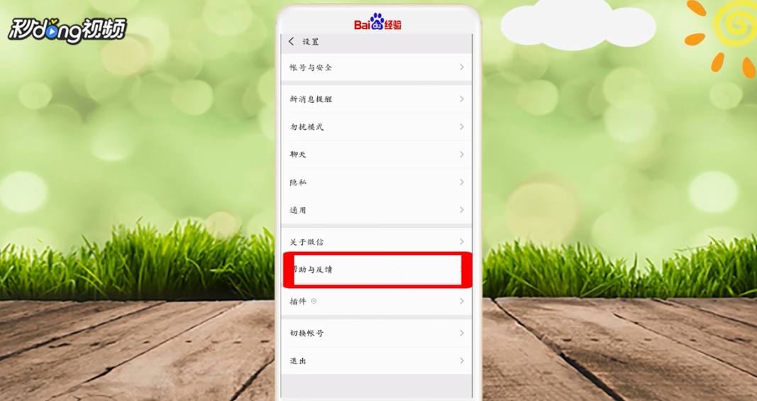 怎么修复微信聊天记录