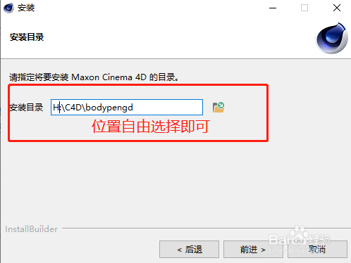 cinema 4d 软件如何安装