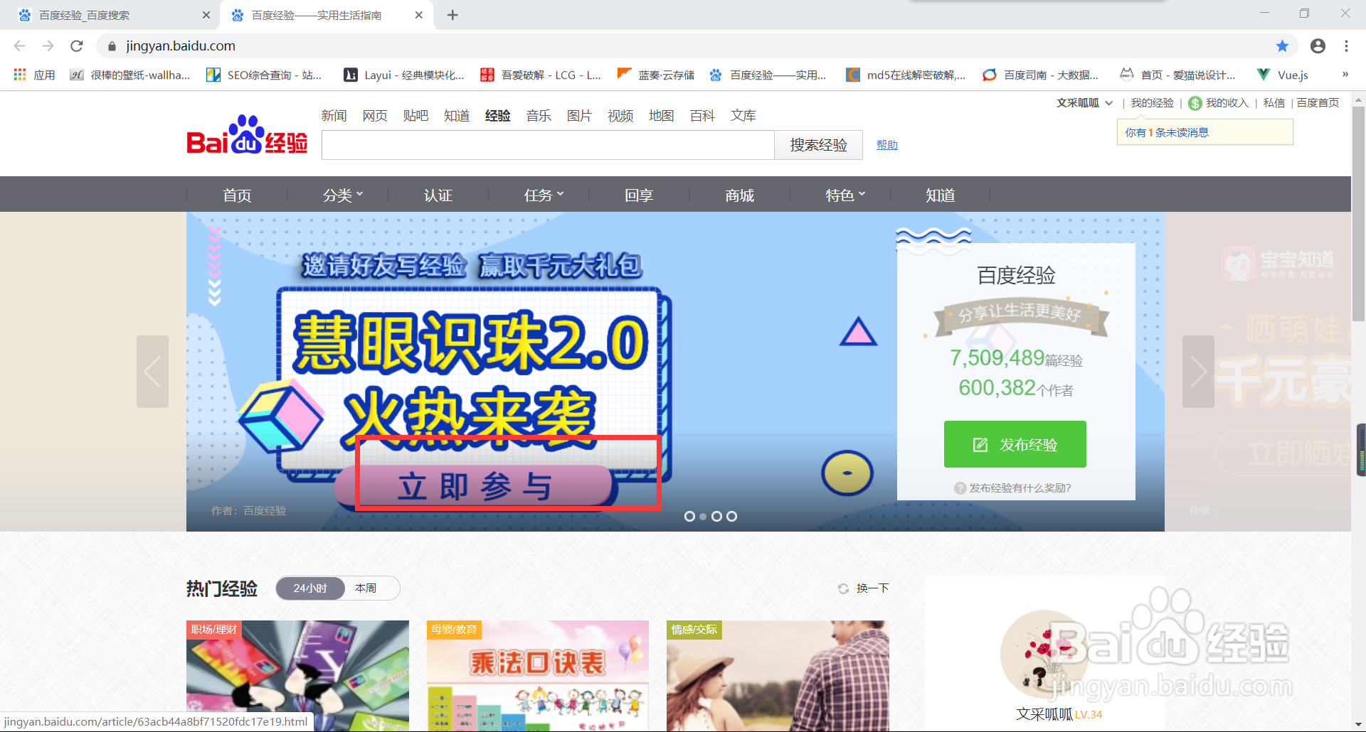 百度经验的慧眼识珠2活动在哪