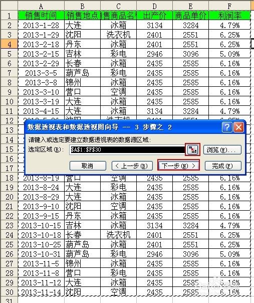 Excel数据如何透视和布局
