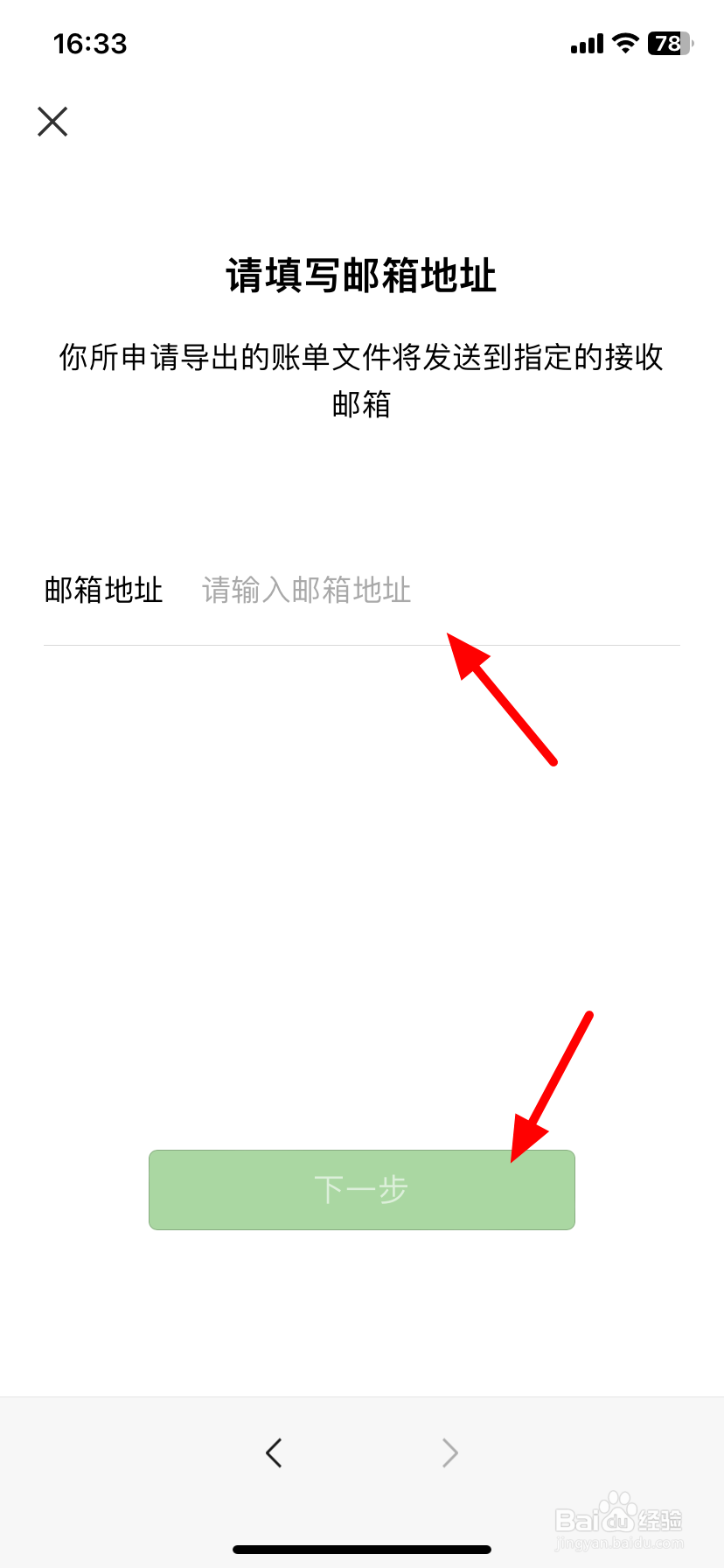 微信流水账单怎么导出