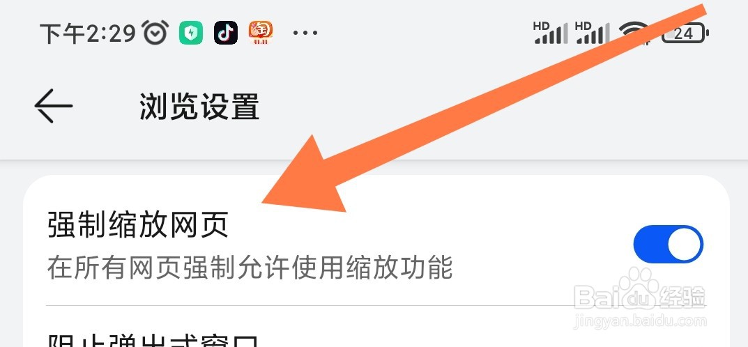 花瓣浏览器app如何开启强制缩放网页